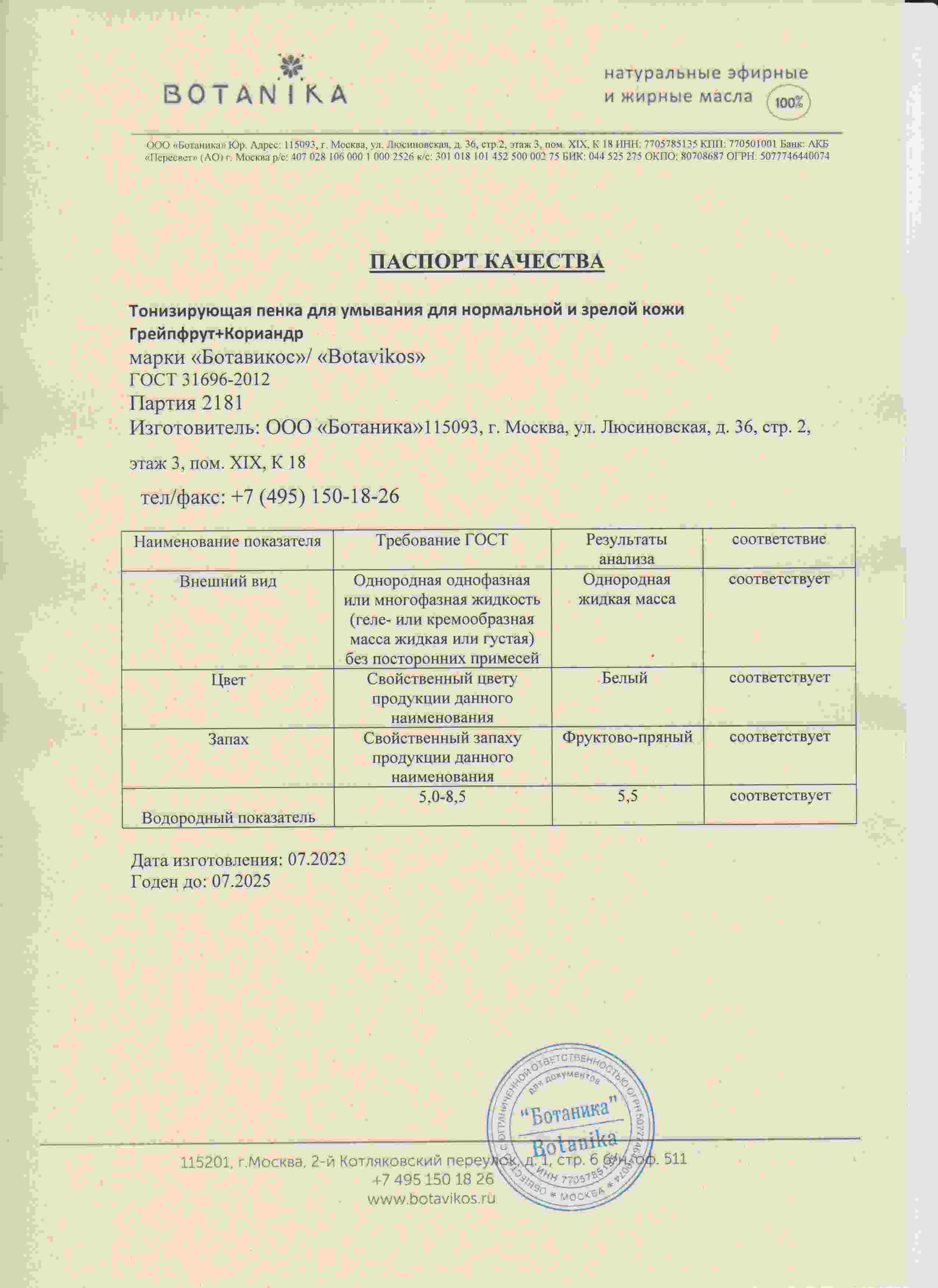 Паспорт №072023